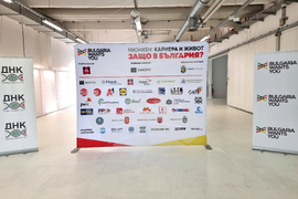 Германия - Мюнхен - „Кариера и живот – защо в България?“ - форум