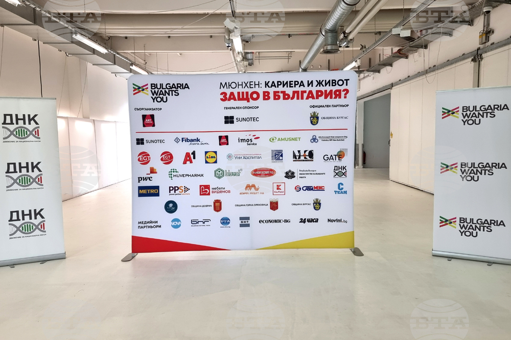 Германия - Мюнхен - „Кариера и живот – защо в България?“ - форум