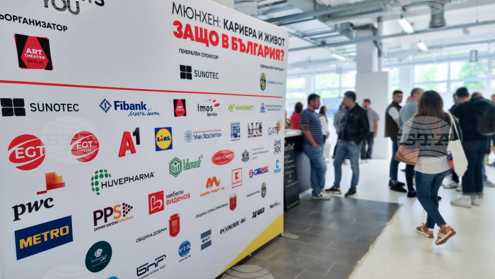 Германия - Мюнхен - „Кариера и живот – защо в България?“ - форум