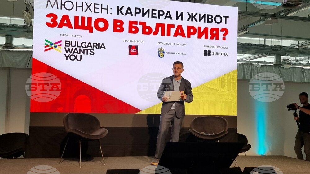 Андрей Арнаудов и Деси Стоянова откриха форума „Кариера и живот – защо в България?“ в Мюнхен