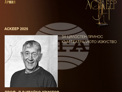 Марин Янев и Ивайло Христов получават двете големи награди „Аскеер“ тази годиМарин Янев и Ивайло Христов получават двете големи награди „Аскеер“ тази година, визия – театър „Българска армия“на, визия – театър „Българска армия“