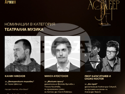 Марин Янев и Ивайло Христов получават двете големи награди „Аскеер“ тази година, визия – театър „Българска армия“