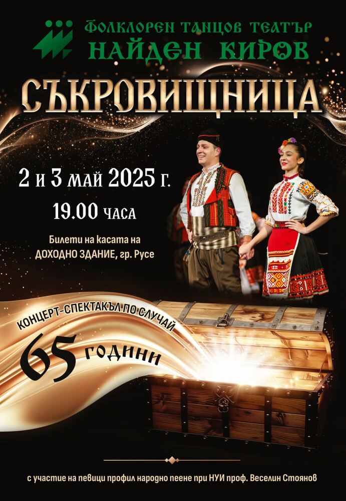 Община Русе: ФТТ "Найден Киров“ ще отбележи 65 г. със спектакъла „Съкровищница“