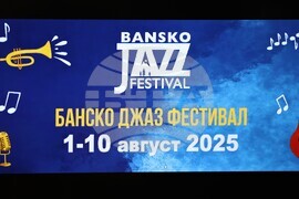 Банско - Банско джаз фестивал 2025 - пресконференция