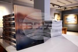 „Една непозната колекция“ - каталог