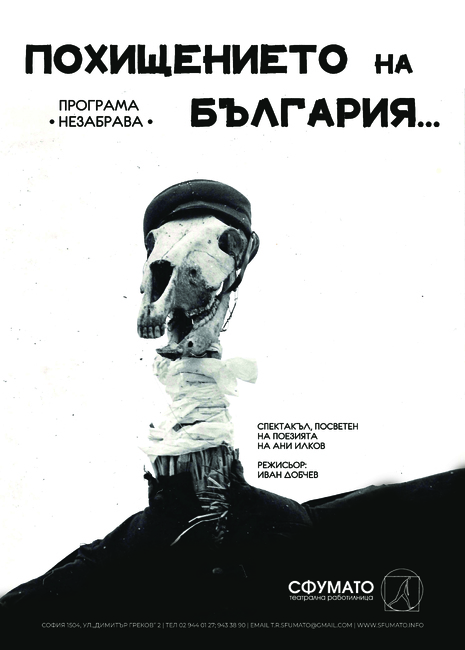 „Похищението на България“ от Ани Илков ще има премиера в „Сфумато“ довечера