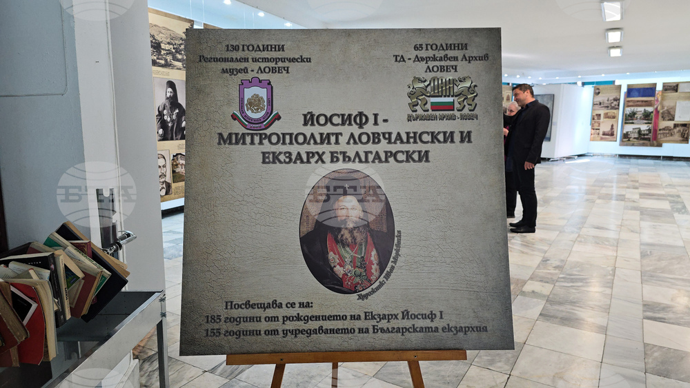 Ловеч - екзарх Йосиф I - изложба