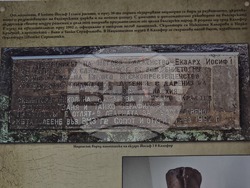 Ловеч - екзарх Йосиф I - изложба