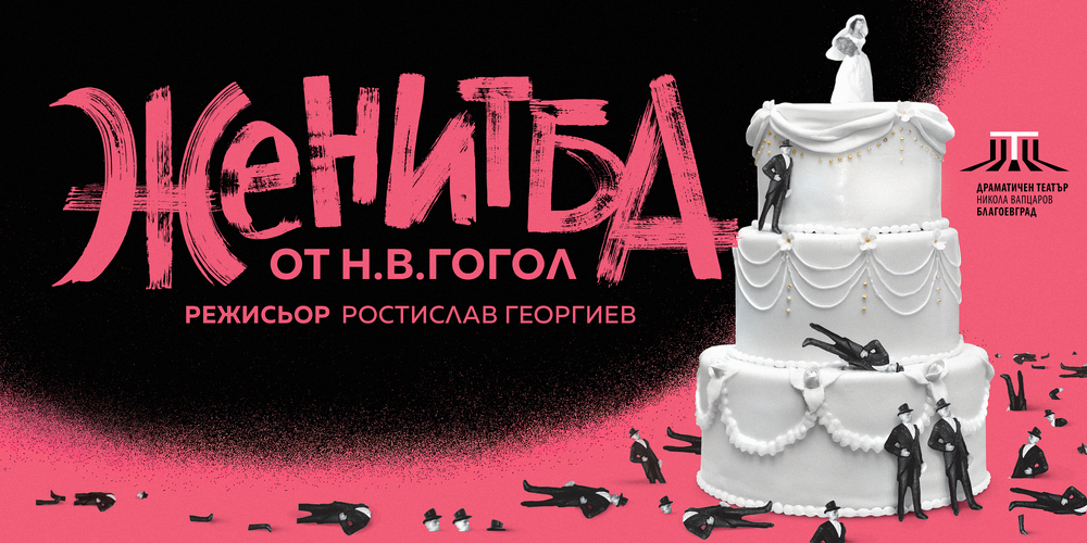 Драматичен театър „Никола Вапцаров“ с две номинации за наградите „АСКЕЕР 2025“