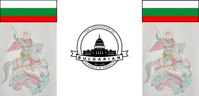 Асоциацията на българските училища в Америка организира конкурс, посветен на Гергьовден