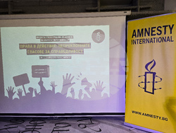 Амнести Интернешънъл - годишен доклад