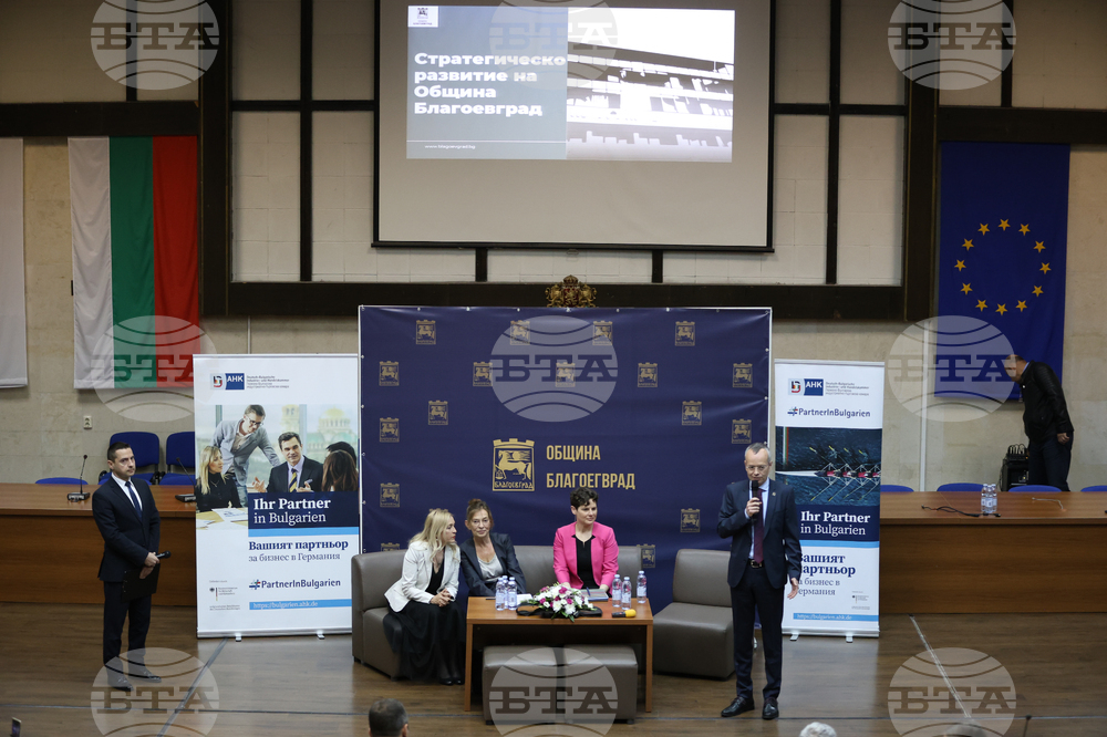 Благоевград - бизнес форум