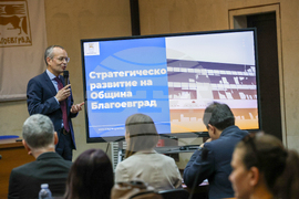 Благоевград - бизнес форум