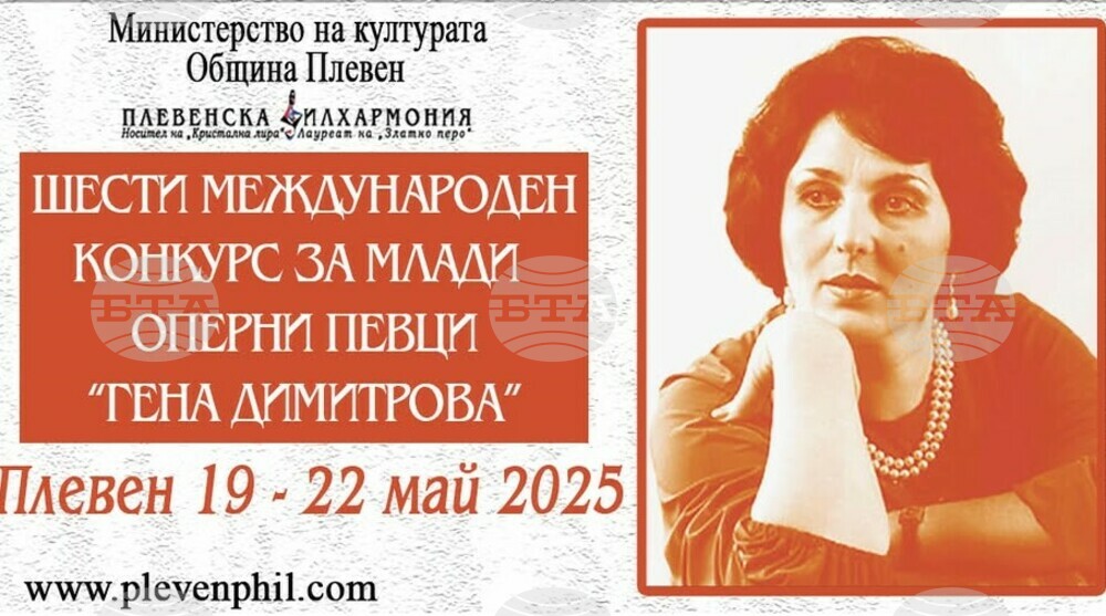 В Плевен предстои шестото издание на Международния конкурс за млади оперни певци „Гена Димитрова“