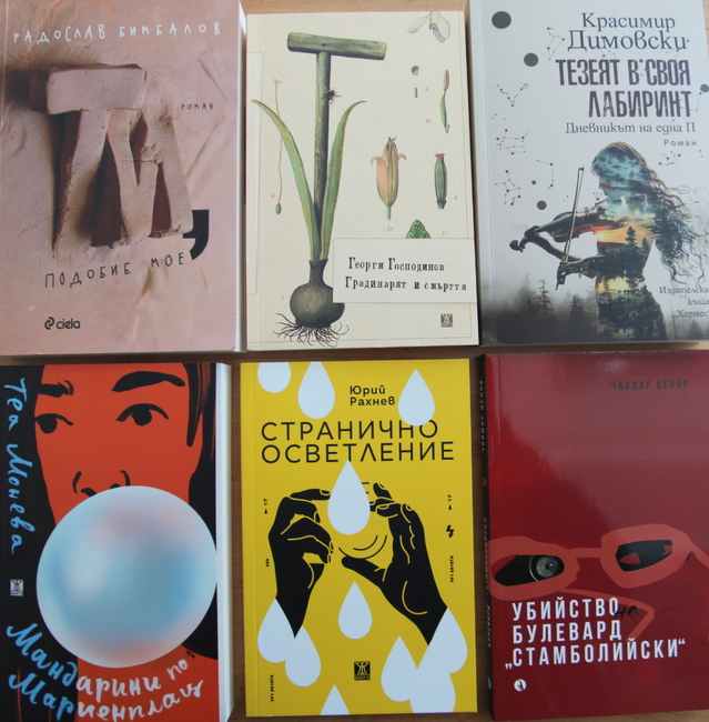 Излезе списъкът с шестте номинирани книги за Националната награда за български роман на годината „13 века България“