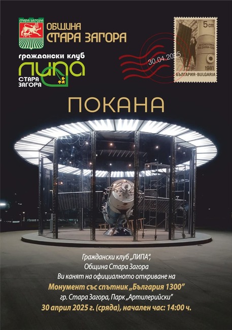 Община Стара Загора: Предстоящо събитие