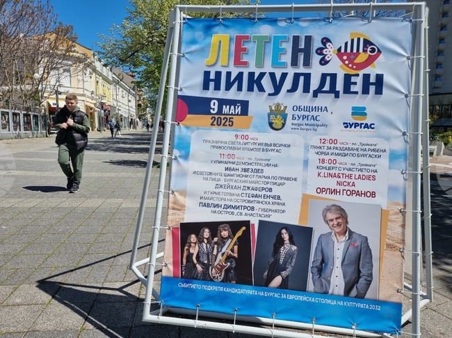 Орлин Горанов ще е гост на празничния концерт за Летния Никулден в Бургас