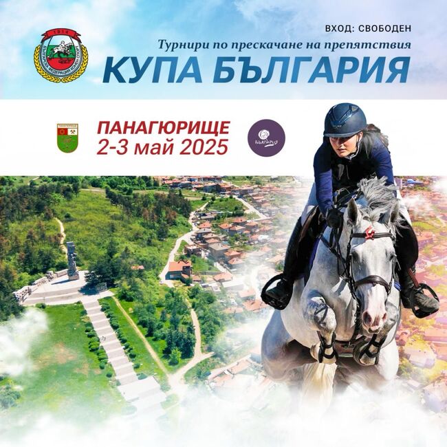 Новият етап за конния спорт в България стартира от Панагюрище на 2 и 3 май 