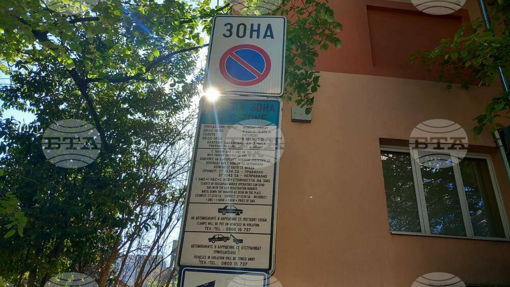 Община Стара Загора: Безплатна „Зелена зона“ в Стара Загора през празничните дни 1 и 6 май