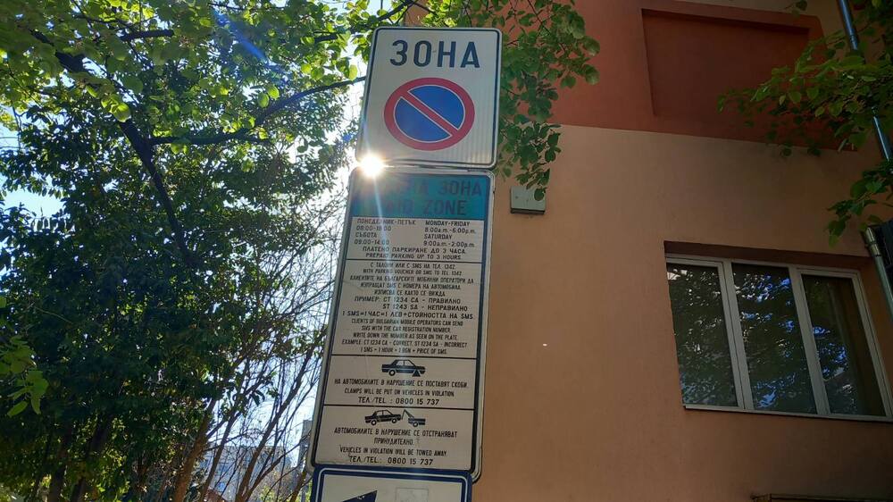Община Стара Загора: Безплатна „Зелена зона“ в Стара Загора през празничните дни 1 и 6 май