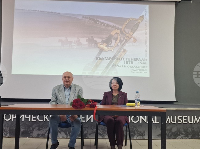  Книгата „С воля и отдаденост“ на проф. дин Тодор Петров и доц. д-р Соня Пенкова бе представена в Националния военноисторически музей