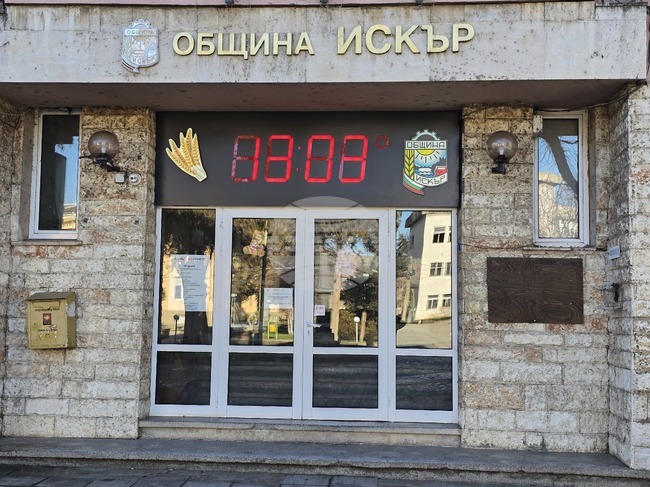 Общинският съвет в град Искър ще гласува бюджета на общината за 2025 година