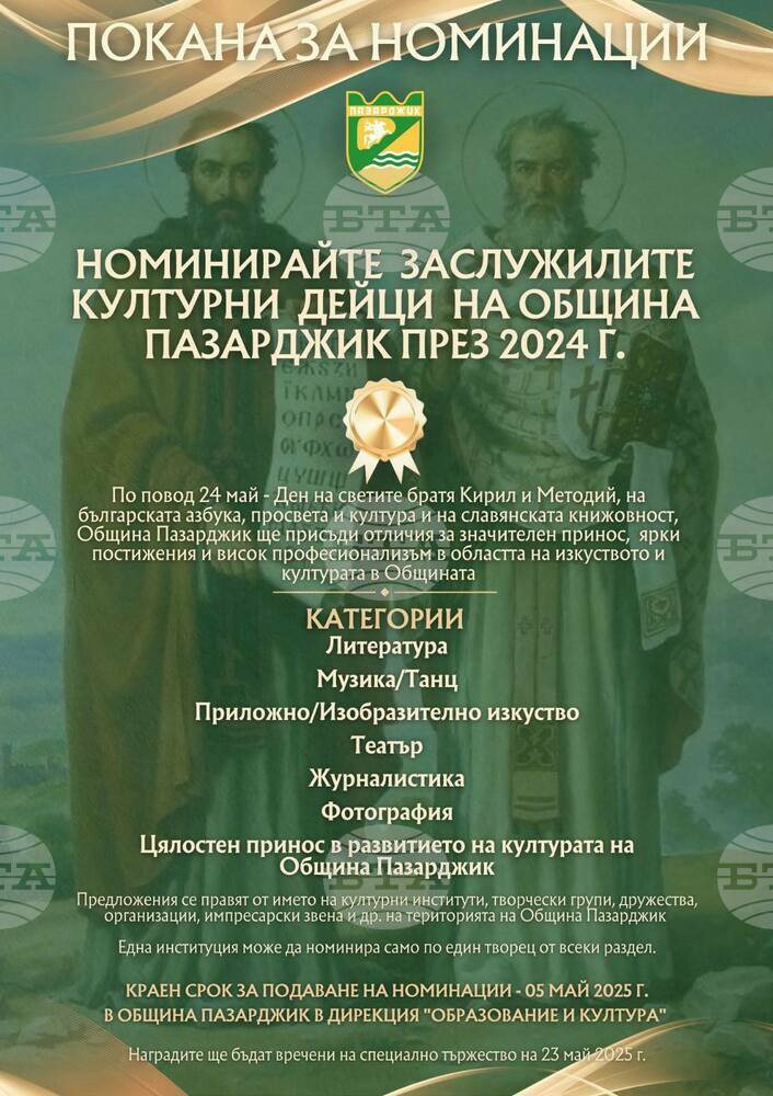 Община Пазарджик приема номинации на културни дейци, които да бъдат отличени по повод 24 май
