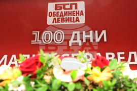 БСП-Обединена левица - среща