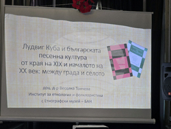 Институт за етнология и фолклористика с Етнографски музей - БАН - лекция
