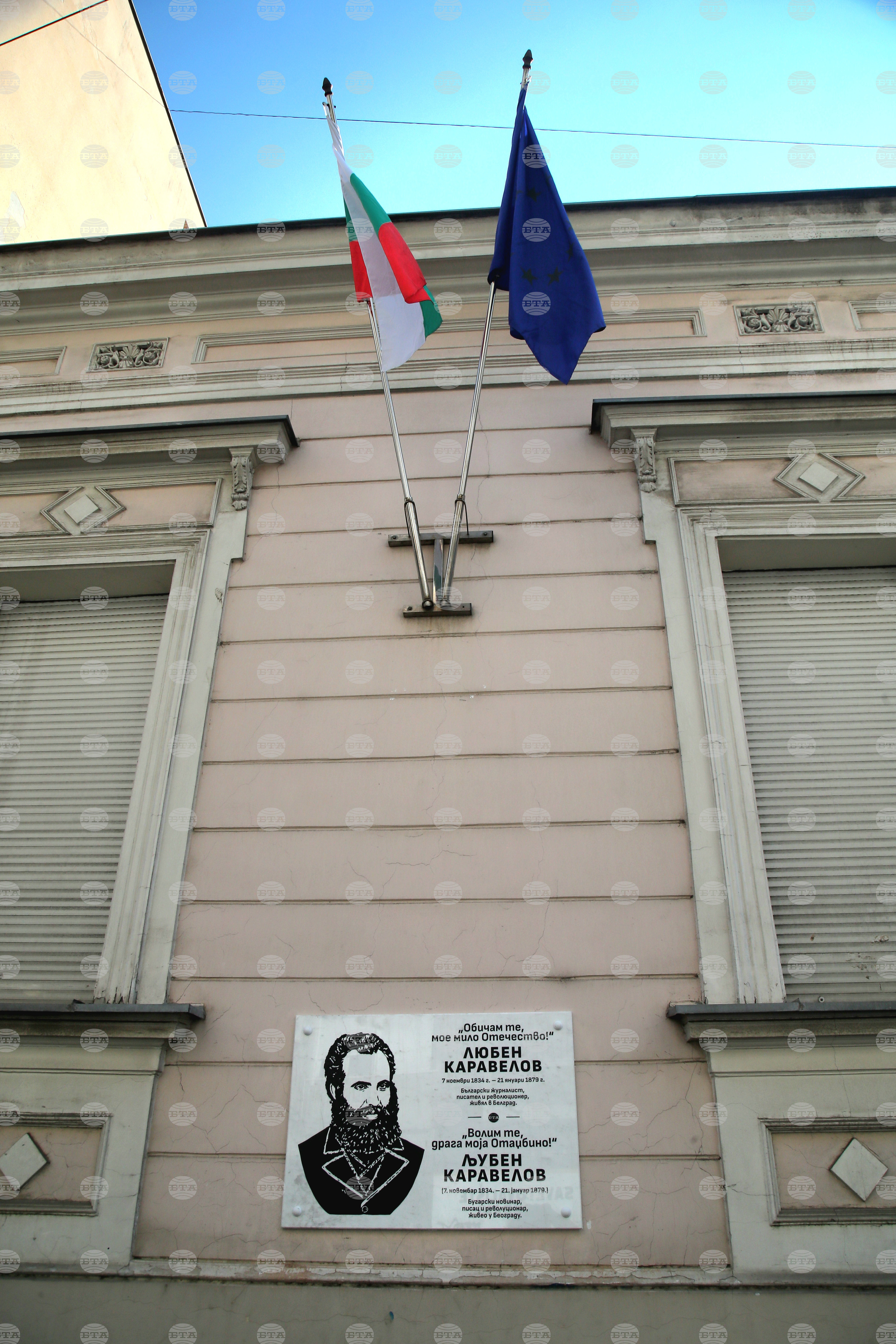 Сърбия - Белград - Българско консулство - Любен Каравелов - паметна плоча