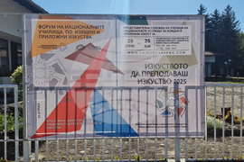 Село Орешак - „Изкуството да преподаваш изкуство” - изложба 