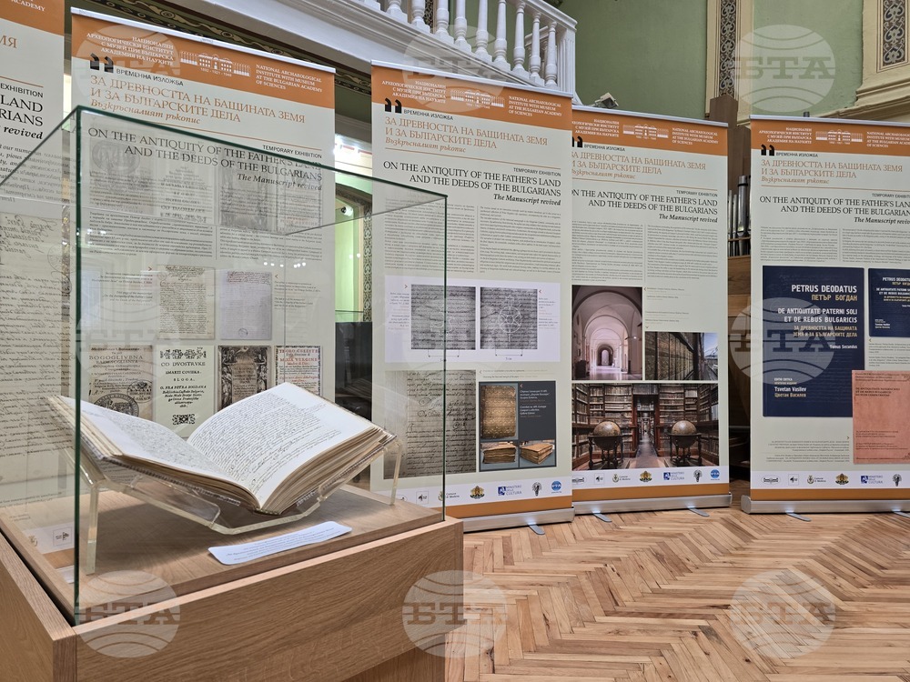 Пловдив - музей - Петър Богдан - „За древността на бащината земя и за българските дела“ - ръкопис