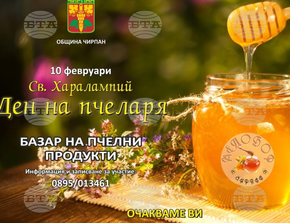 С базар на мед и пчелни продукти отбелязват Деня на пчеларя в община Чирпан