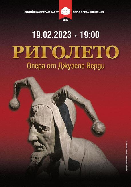 Софийска опера и балет: „Риголето“ привлича почитателите на Операта на 19 февруари