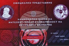 УНСС - „Национална карта на интелектуалната собственост на Република България“ - представяне