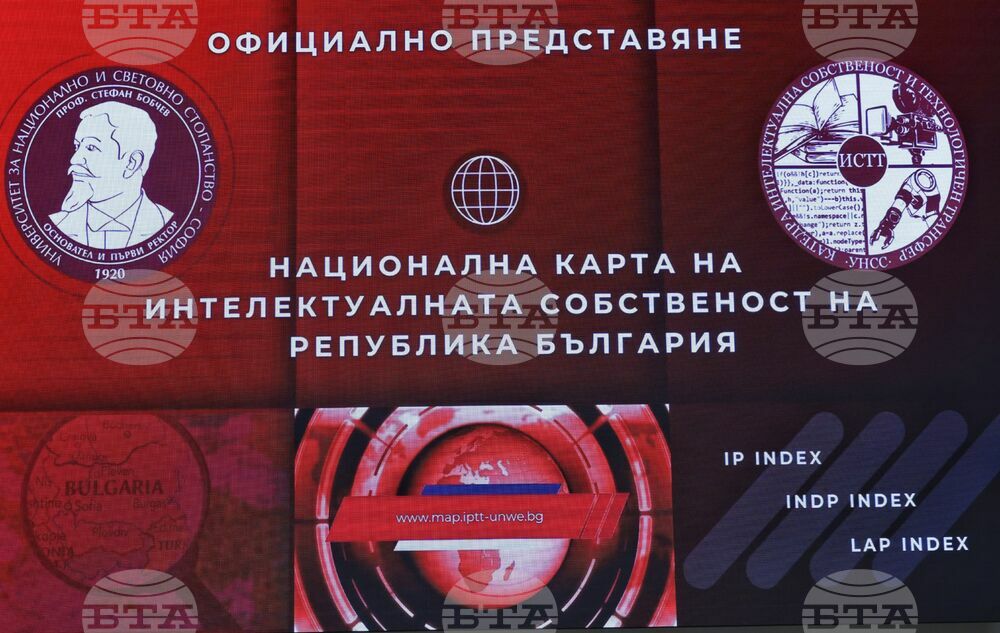 УНСС - „Национална карта на интелектуалната собственост на Република България“ - представяне