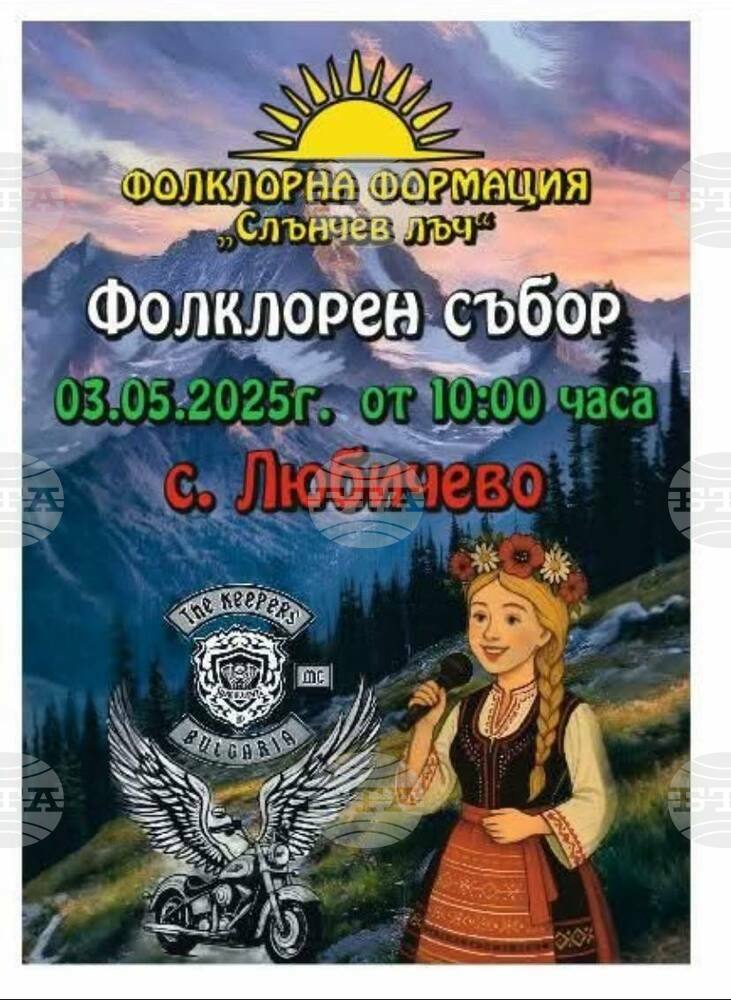 Двудневен фолклорен празник организира новоучредена фондация в село Любичево