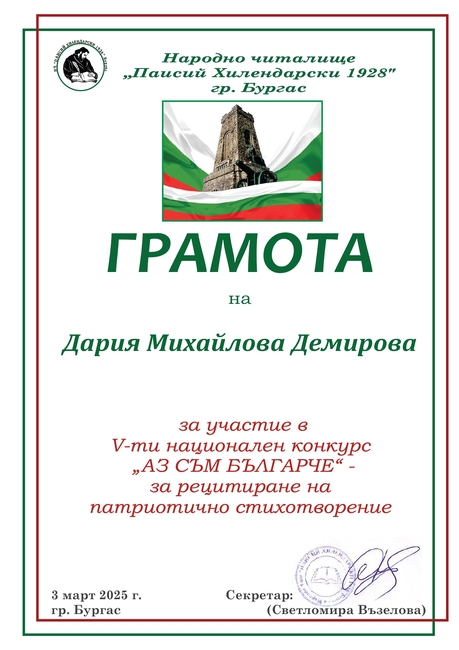 Ученици от Украйна получиха отличия в рецитаторския конкурс „Аз съм българче“