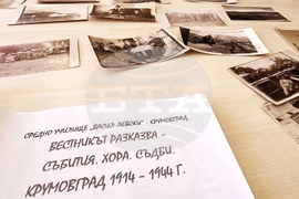 Крумовград - СУ „Васил Левски“ - сборник