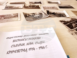 Крумовград - СУ „Васил Левски“ - сборник