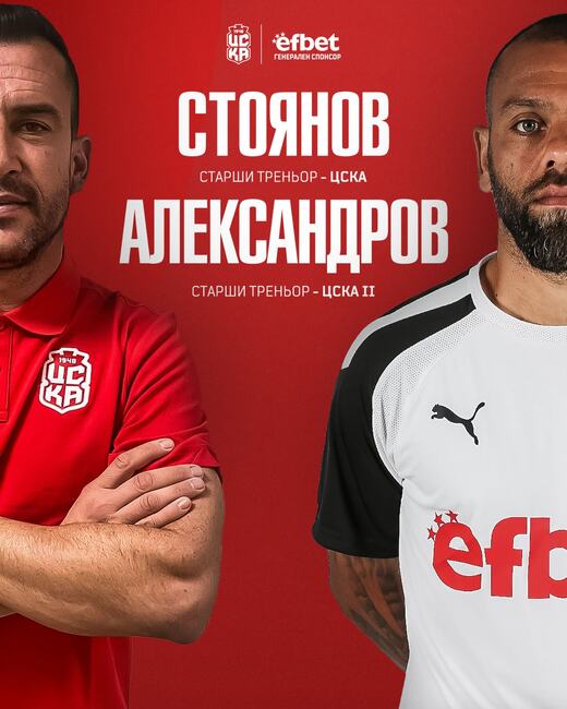 Тази победа е и за предното треньорско ръководство, заяви треньорът на ЦСКА 1948 след успеха срещу Славия