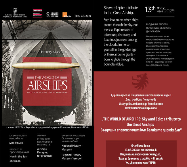 Националният исторически музей и Регионалният исторически музей – Ямбол представят съвместната изложба „Светът на дирижаблите: Българската одисея в облаците“