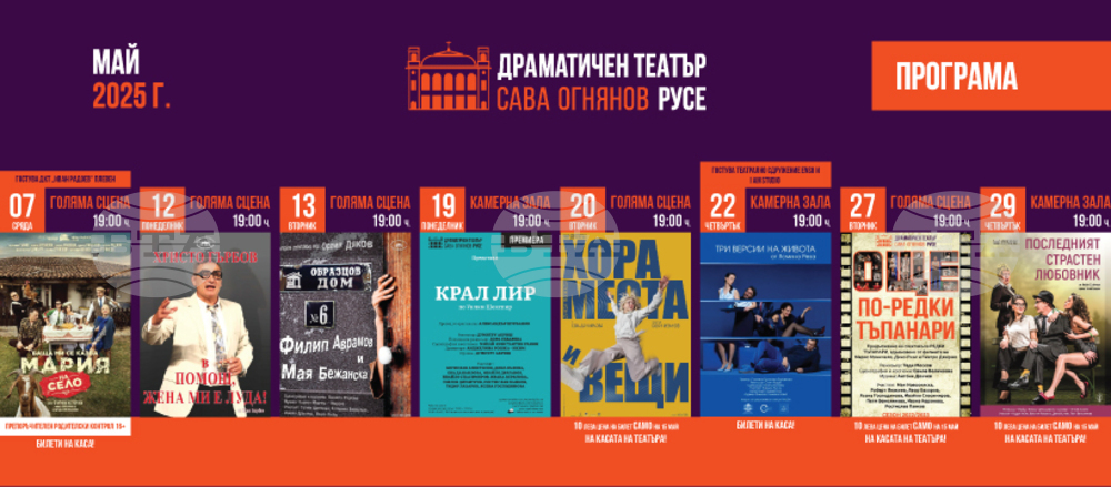 Русенският театър представя премиерно "Крал Лир"
