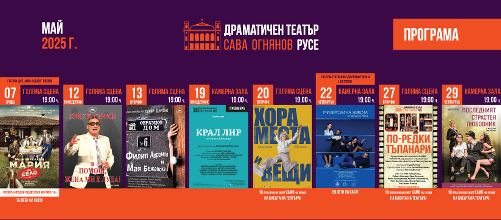 Русенският театър представя премиерно "Крал Лир"