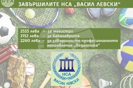 Среден облагаем доход на завършилите НСА „Васил Левски“
