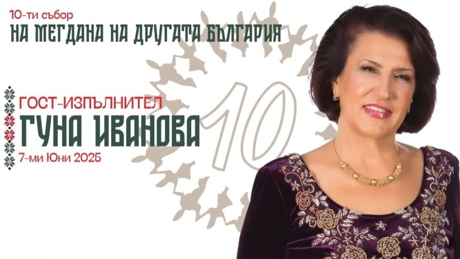 Гуна Иванова ще вземе участие в галаконцерт, част от Десетото издание на събора „На мегдана на другата България“ в Лион