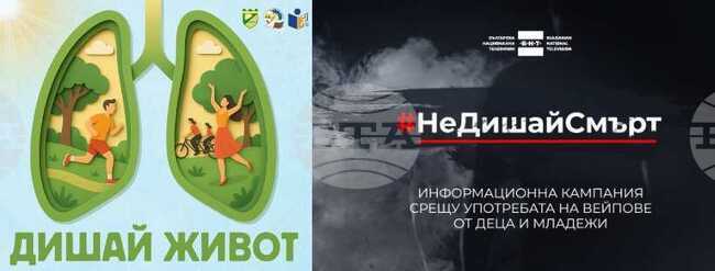 Основно училище "Проф. Иван Батаклиев" в Пазарджик и местната администрация организират концерт срещу употребата на вейпове от младежи
