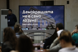 Благоевград - младежки форум - „Приключенията на демокрацията“