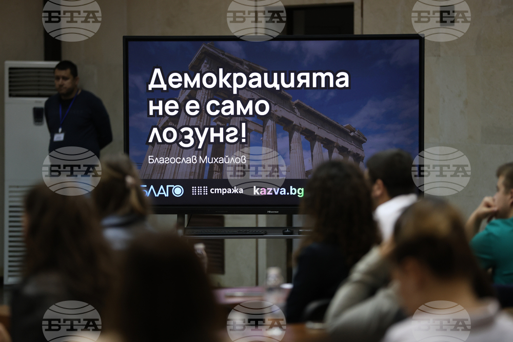 Благоевград - младежки форум - „Приключенията на демокрацията“