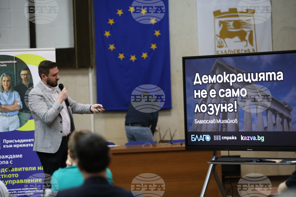 Благоевград - младежки форум - „Приключенията на демокрацията“